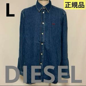 洗練されたデザイン DIESEL ディーゼル 正規品 メンズ デニムシャツ 長袖シャツ D -SIMPLY CAMICIA L サイズ A03534 0EGAI 01 綿100%