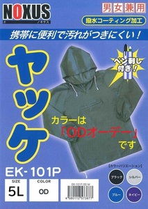 在庫処分 超格安！新品お買い得！ポリエステルヤッケ モスグリーン カーキ 大きい5Lサイズ 撥水加工 作業着 ポケット付き アウトドア