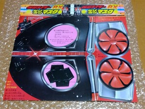 ☆てれびくん 昭和64年(1989)2月号 ふろく【仮面ライダーブラック BLACK RX なりきりマスク】お面 リボルケインのつぼ