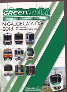 GREEN MAX　グリーンマックス　Nゲージ総合カタログ2013 Vol.15　(鉄道模型