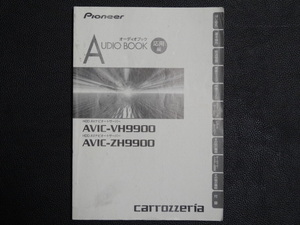 TS0105【送料￥230】☆ carrozzeria オーディオブック 応用編 ☆ AVIC-VH9900・AVIC-ZH9900