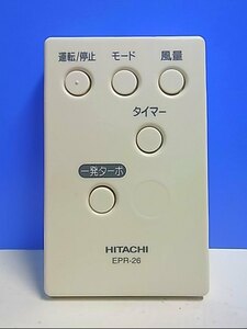 T118-966★日立 HITACHI★空気清浄機リモコン★EPR-26★即日発送！保証付！即決！