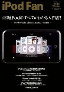 ipodFan2008WINTERfor Mac&WIN/情報・通信・コンピュータ