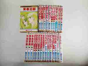 ☆槇村さとるのコミック　26冊　青春志願/スキャンダル8 1/2フット/ステップダイヤモンド/パラダイスしなやかに夜は踊る・・・等☆