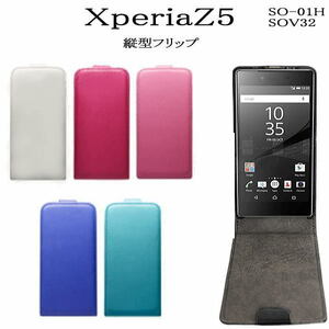 Xperia Z5 　縦型フリップレザーケース SO-01H/SOV32