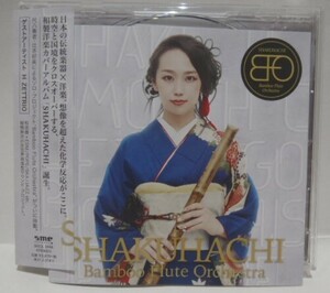 美品 CD　Bamboo Flute Orchestra　SHAKUHACHI 　通常盤 SECL 1998　日本 和楽器 伝統音楽 × 洋楽　辻本好美