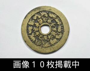 中国 絵銭 干支銭 十二支 八卦 中国古銭 直径 45.4mm 重量 22.8g 希少 画像10枚掲載中