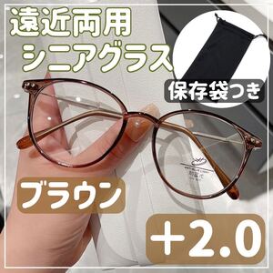 【＋2.0】遠近両用 シニアグラス 老眼鏡 シニアレンズ ブルーライトカット