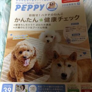 かんたん 健康チェック 犬 ペピー peppy 冊子