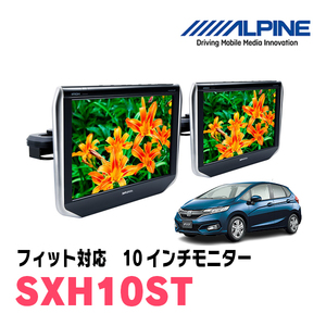 フィット(GK系・H25/9～R2/1)用　アルパイン / SXH10ST　10.1インチ・ヘッドレスト取付け型リアビジョンモニター/2台セット