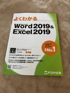 Word 2019 & Excel 2019