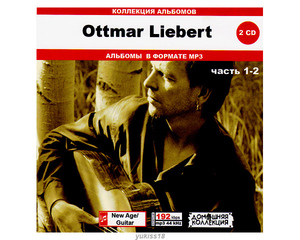 OTTMAR LIEBERT/ 大全集 PART1 219曲 MP3CD 2P♪