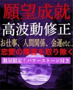 高波動 波動修正 調整 恋愛 金運 仕事 人間関係 運気上昇