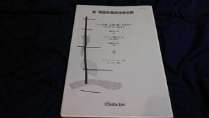 【吹奏楽 楽譜】バレエ音楽「白鳥の湖」作品20より [新・実践吹奏楽指導全集]