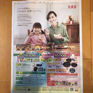 ★送料63円★木村佳乃　丸美屋　広告　読売新聞 2021.03.21 543