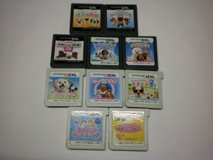 3DS+DS　おしゃれな仔犬+ドッグスクール＋かわいい仔犬+仔犬の部屋+わんニャンペットショップ子＋子犬と遊ぼ お買得10本セット(ソフトのみ)