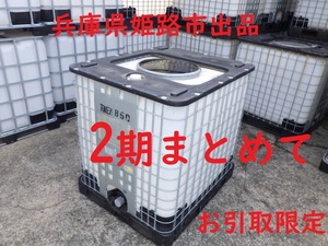 2台数必要な方専用　貯水タンク　コダマ樹脂工業 大口径φ450　IBCパワートートー1000B 1t