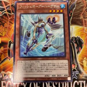 遊戯王　レア　LEDE-JP032　 フィッシュボーグ-ハープナー　LEGACY OF DESTRUCTION