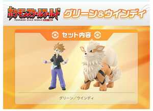 【新品未使用】　ポケモン　スケールワールド　ウィンディ　グリーン　pokemon