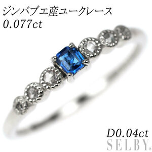 新品 希少 Pt950 ジンバブエ産ユークレース ダイヤ リング 0.077ct D0.04ct 【エスコレ】 新入荷 出品1週目 SELBY