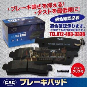 送料無料バネット SK22LN 用 フロントディスクブレーキパッド左右 ＰＡ332　（CAC）/専用グリス付