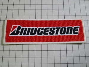 希少 正規品 BRIDGESTONE ワッペン 未使用 当時物 です(刺繍/131×43mm) ブリヂストン