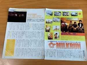 MILKRUN 切り抜き　5枚