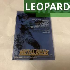 METAL GEAR SOLID TRADING CARD No.047 LEOPARD　メリル・シルバーバーグ　メリルシルバーバーグ