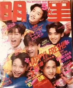 SMAP 中山美穂 稲葉浩志 工藤静香 少年隊 明星 1991年5月