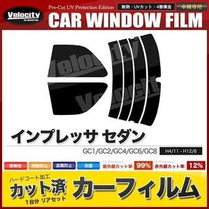 カーフィルム カット済み リアセット インプレッサ セダン GC1 GC2 GC4 GC6 GC8 リアワイパー有 ライトスモーク 【25%】