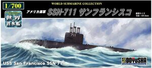 童友社 1/700 世界の潜水艦シリーズ No.15 SSN-711 サンフランシスコ