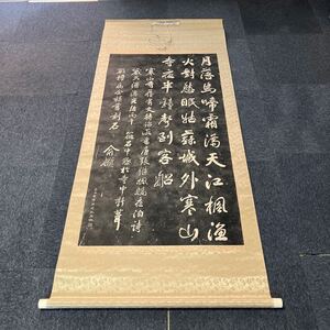 【版画】拓本 掛軸 中国 中国美術 紙本 書 寒山寺 箱無 同梱可能 No.873