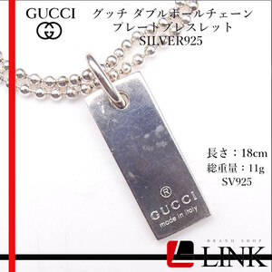 【正規品】GUCCI グッチ ダブルボールチェーン　プレートブレスレット　SILVER925 レディース メンズ　SV925 ブランドアクセサリー