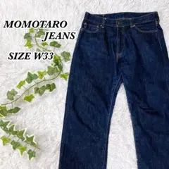 MOMOTARO JEANS  銅丹特濃　クラシックストレート　デニムパンツ