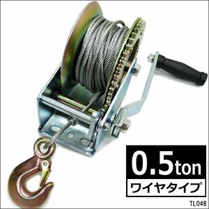 ハンドウインチ ワイヤー式 0.5t 牽引補助 荷締め 手巻き回転式/23