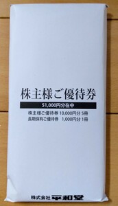 ★ネコポス無料★ 平和堂　株主優待券　51000円　25/5/31