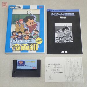 動作保証品 MSX2 ROM ハイスクール!奇面組 SEGA PONYCA 新沢基栄 箱説ハガキ付【10