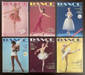 ■バレイ好き必見『DANCE MAGAZINE/ダンスマガジン』6冊 新書館■