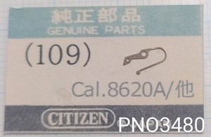 (■1)シチズン純正パーツ CITIZEN (109) Cal.8620A/他 PNO3580