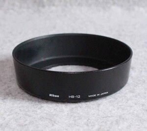 [ei976]ニコン　レンズフード　HB-12 AF NIKKOR 28-200mm f3.5-5.6D用 　nikon LENS HOOD