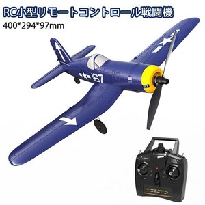 大型リモコン飛行機 練習機 2.4GHz ブラシレスモーター ラジコンヘリコプター トイヘリ 頑丈 325mmボディsp409