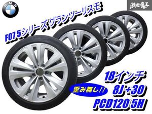 ●【歪み無し!!】 BMW 純正 F07 5シリーズ グランツーリスモ 18インチ 8J +30 PCD120 5H タイヤ付 225/45R18 2018年製 4本 棚L-1