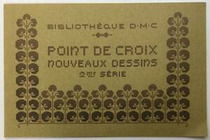 送料無料■ARTBOOK_OUTLET■ 手芸本 フランス DMC 復刻 BIBLIOTHEQUE DMC POINT DE CROIX NOUVEAU DESSINS ポワンドクロワ 2 絶版 No1508