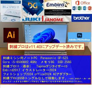 【刺繍プロ11.40アップデート済み】刺繍ミシンノートPC Panasonic CF-SZ5 刺繍プロ11 Embird2017 イラストレータ フォトショップ office2