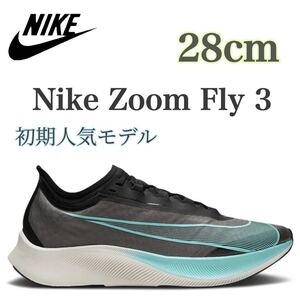 【初期人気モデル・即完売】Nike Zoom Fly 3 “BLACK/AURORA GREEN“ナイキ ズーム フライ 3 (AT8240-002)黒28cm箱あり