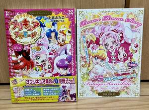 USED・美品★上北ふたご著★キラキラ☆プリキュアアラモード２特装版★帯付・初版★限定小冊子