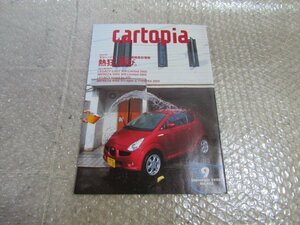 cartopia　カートピア　2005年9月号　/　ラリー・ジャパン　2005　レガシィ2.0GT インプレッサWRX