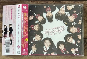 ★初回限定盤 CD＋DVD「さくら学院 2010年度～message～ ら盤」中元すず香/水野由結/菊地最愛（BABYMETAL 重音部）