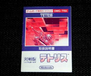 即決　GB　説明書のみ　TETRIS テトリス　同梱可　(ソフト無)　