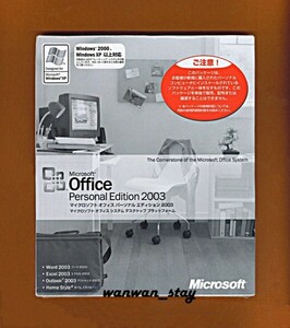 ■新品未開封■Microsoft Office Personal 2003（Excel/Word/Outlook）★正規品★